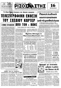 Ριζοσπάστης 22/01/1978 