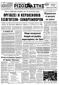 Ριζοσπάστης 06/12/1979 