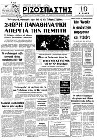 Ριζοσπάστης 24/01/1978 