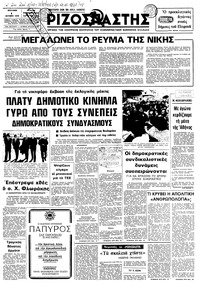 Ριζοσπάστης 01/10/1978 