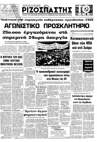 Ριζοσπάστης 26/01/1978 