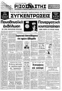 Ριζοσπάστης 09/12/1979 