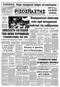 Ριζοσπάστης 11/12/1979 