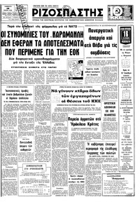 Ριζοσπάστης 28/01/1978 