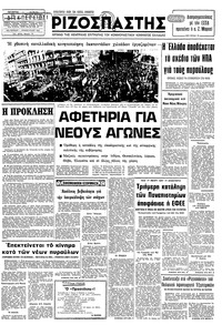 Ριζοσπάστης 12/12/1979 