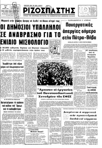 Ριζοσπάστης 31/01/1978 