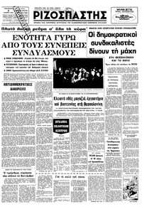 Ριζοσπάστης 06/10/1978 