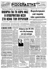 Ριζοσπάστης 14/12/1979 