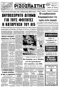 Ριζοσπάστης 15/12/1979 