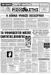 Ριζοσπάστης 08/10/1978 