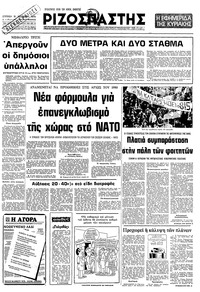 Ριζοσπάστης 16/12/1979 