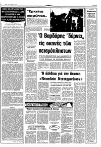 Σελίδα 9 / 12