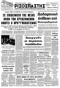 Ριζοσπάστης 18/12/1979 