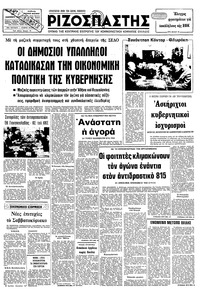 Ριζοσπάστης 19/12/1979 