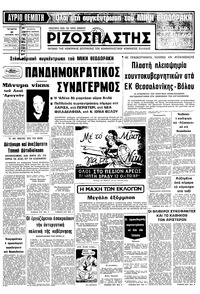 Ριζοσπάστης 11/10/1978 