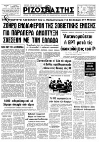 Ριζοσπάστης 05/02/1978 