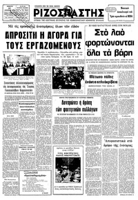 Ριζοσπάστης 20/12/1979 