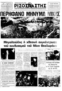 Ριζοσπάστης 13/10/1978 