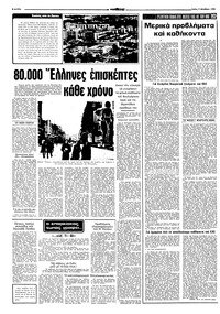Σελίδα 6 / 10