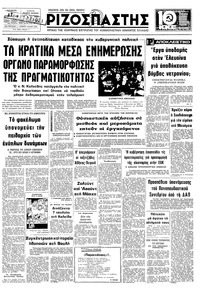 Ριζοσπάστης 08/02/1978 