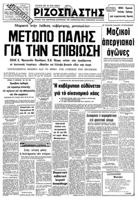 Ριζοσπάστης 21/12/1979 