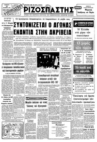 Ριζοσπάστης 22/12/1979 