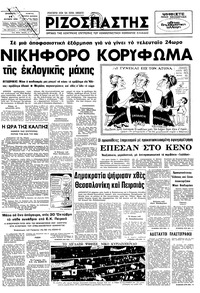 Ριζοσπάστης 14/10/1978 