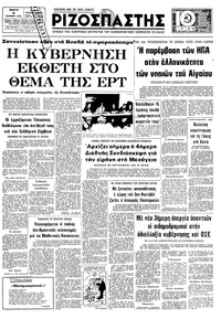 Ριζοσπάστης 09/02/1978 