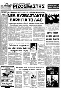Ριζοσπάστης 23/12/1979 
