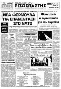 Ριζοσπάστης 25/12/1979 