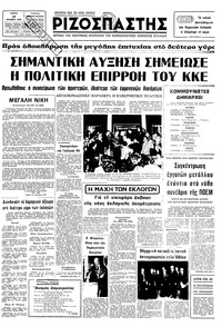 Ριζοσπάστης 17/10/1978 