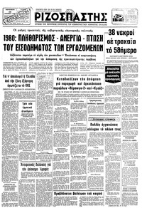 Ριζοσπάστης 28/12/1979 