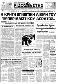 Ριζοσπάστης 12/02/1978 