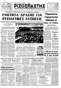 Ριζοσπάστης 14/02/1978 