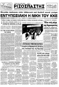 Ριζοσπάστης 18/10/1978 