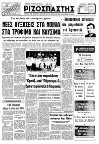 Ριζοσπάστης 29/12/1979 