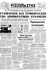 Ριζοσπάστης 19/10/1978 