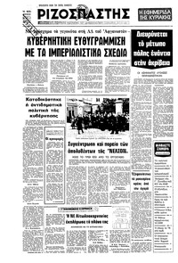 Ριζοσπάστης 30/12/1979 