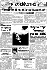 Ριζοσπάστης 01/01/1980 