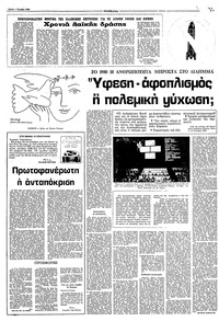 Ριζοσπάστης 01/01/1980