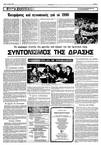 Ριζοσπάστης 01/01/1980