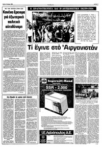 Ριζοσπάστης 01/01/1980