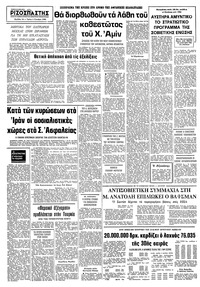 Ριζοσπάστης 01/01/1980