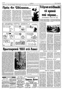 Ριζοσπάστης 01/01/1980