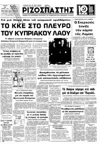 Ριζοσπάστης 16/02/1978 