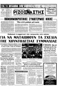 Ριζοσπάστης 22/10/1978 