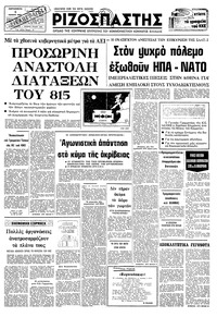 Ριζοσπάστης 04/01/1980 