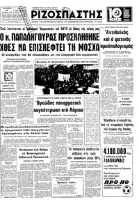 Ριζοσπάστης 17/02/1978 