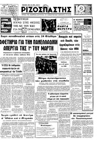 Ριζοσπάστης 18/02/1978 