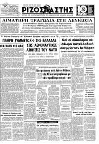 Ριζοσπάστης 19/02/1978 